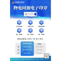2026年1月電子印章廠家推薦，資質(zhì)技術(shù)口碑三維實(shí)證指南